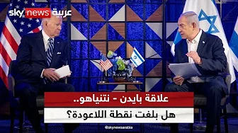 هل يلعب نتنياهو بالنار الأميركية؟ | #التاسعة