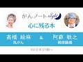 #68 がんノートnight［心に残る本］