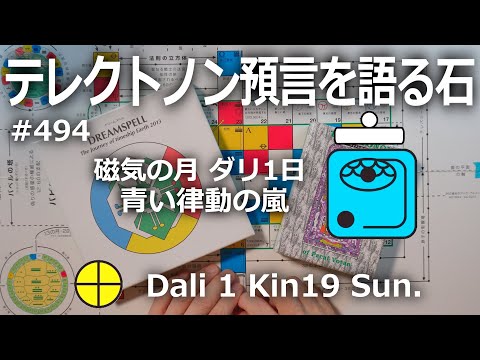 TELEKTONON テレクトノンとDreamspell ドリームスペル 2025年最新】telektononの人気アイテム - メルカリ