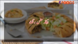 Baked Mince Ring Recipe for Iftar | Ramadan Recipes | KFoods screenshot 4