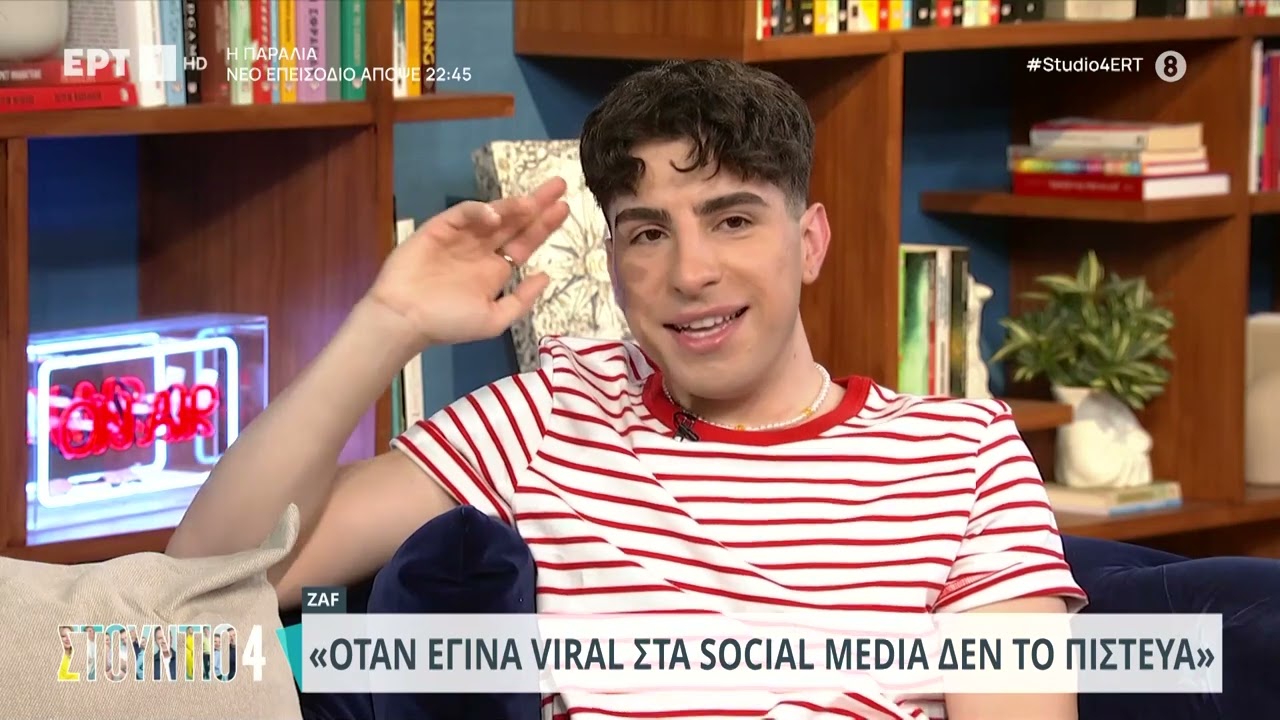 ZAF: «Ο πατέρας μου πέθανε πριν γεννηθώ» | 17/4/2024 | ΕΡΤ