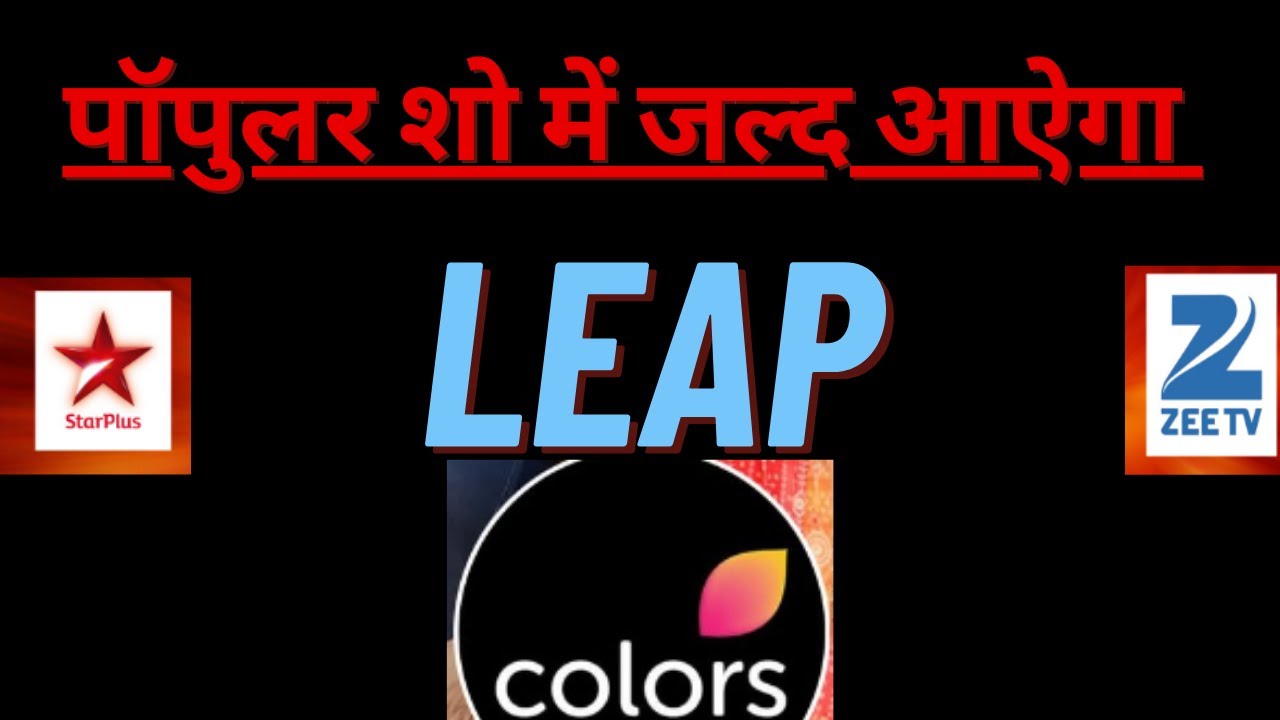 पॉपुलर शो में जल्द आऐगा LEAP YRKKH , ML