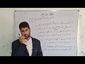 10th class urdu (عرش صہبائی کی دوسری غزل کی تشریح)