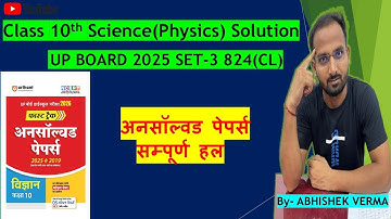 Class 10th UP Board Science (Physics) Unsolved paper solution | 2025 Set-2 (824-CL)