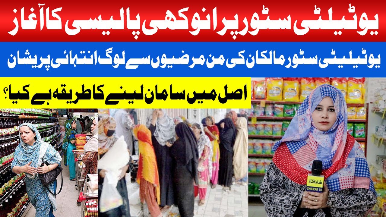 Utility store rashan program registration How To Get Rashan Subsidy