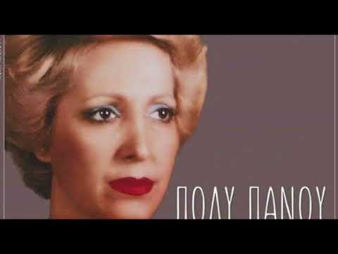 Πόλυ Πάνου -
