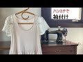 後付けフレンチスリーブ袖　付け袖の作り方　ハンカチで付け袖作り　make sleeves out of handkerchiefs　ノースリーブワンピに袖を付ける　簡単リメイク袖付け　二の腕をカバー