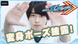 【仮面ライダーガッチャード】主役射止めた“シンデレラボーイ”本島純政、憧れは事務所先輩の吉沢亮　宝太郎役作りの秘訣は朝ジム！？