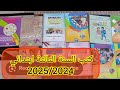 تعرفوا على كتب السنة الثالثة ابتدائي 2025 2024 