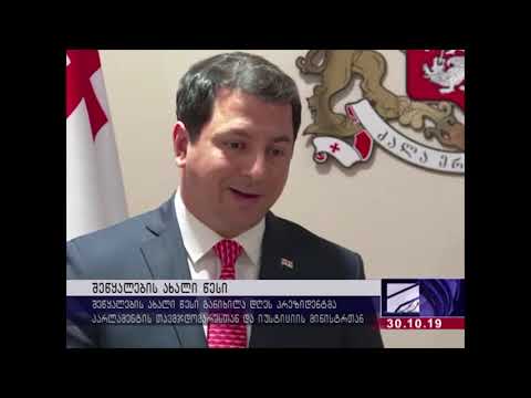 შეწყალების ახალი წესის შემუშავებასთან დაკავშირებით პრეზიდენტი :