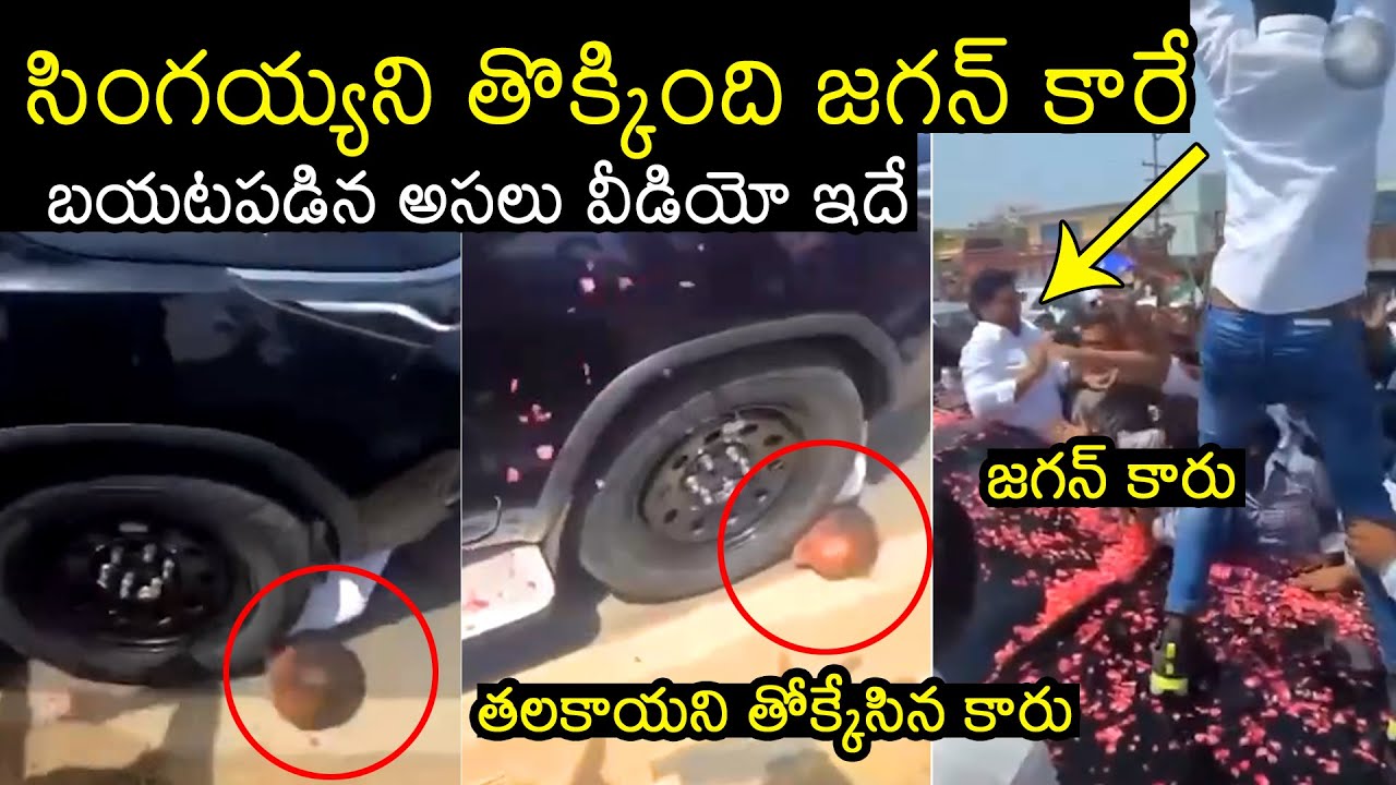 బయటపడిన అసలు వీడియో 😯: YS jagan Sattenapalli Visit Singaiah SENSATIONAL Video | Filmylooks