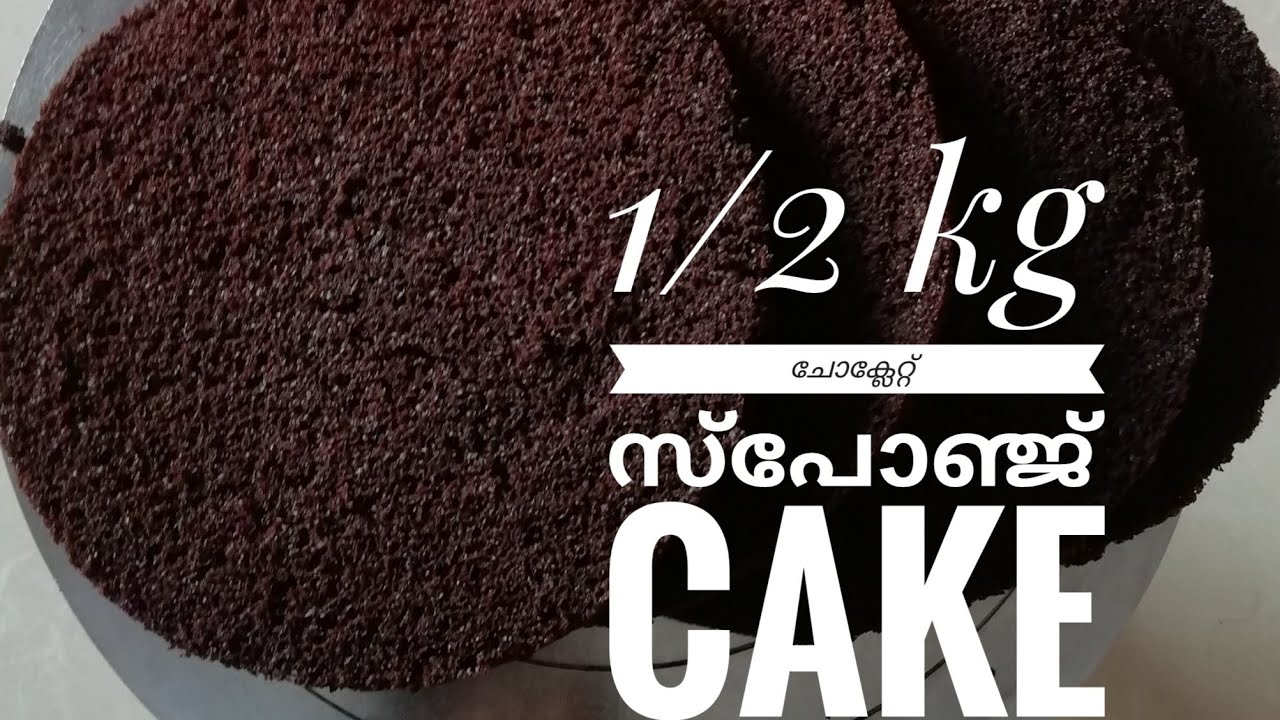 #1/2kgchocolatespongecake  #CookingwithSifa  1/2 kg ചോക്ലേറ്റ് sponge Cake