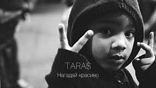 TARAS - Нагадай красиво