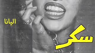 Elyanna - Sokkar (aka Sugar) Super Slowed