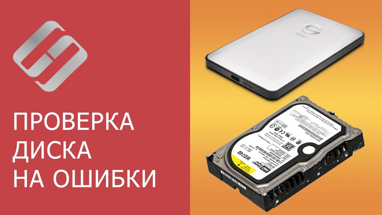 как исправить ошибки на ссд диске
