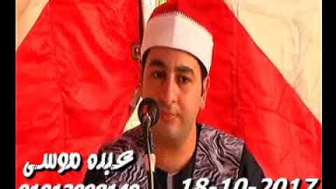 الشيخ محرم العطار سورة المائدة فى الحجايزة السنبلاوين دقهلية 18-10-2017 تسجيلات عبده موسى