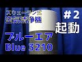 【Blueair】空気清浄機 ブルーエア買ってみた＃２【ブルーエア】
