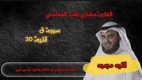 { یَوۡمَ نَقُولُ لِجَهَنَّمَ هَلِ ٱمۡتَلَأۡتِ وَتَقُولُ هَلۡ مِن مَّزِیدࣲ (٣٠)#تلاوة_خاشعة#اكسبلور