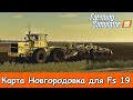 🔴✅ СХПК "Новгородовка" - МЕГА карта FS19 /Два К-700 А - завершении чизелевания #4\ FS 19