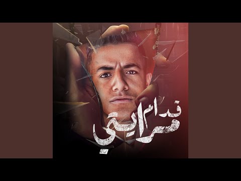 قدام مرايتي بقف لوحدي