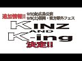 【追加情報!!】9/2(金)広島公演・9/3(土)福岡・直方野外フェス出演のお知らせ