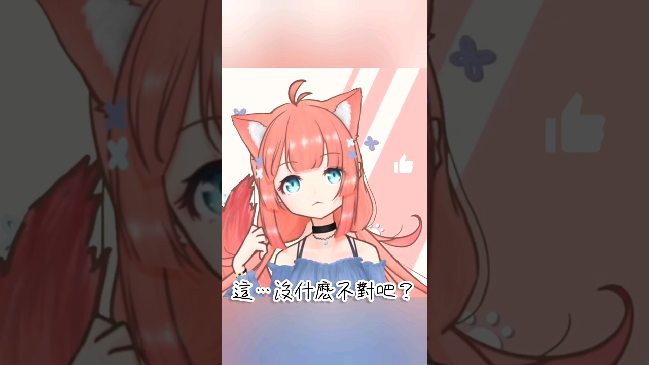 這沒什麽不對吧 #kannazukimiharu #vtuber #palworld | MYViki