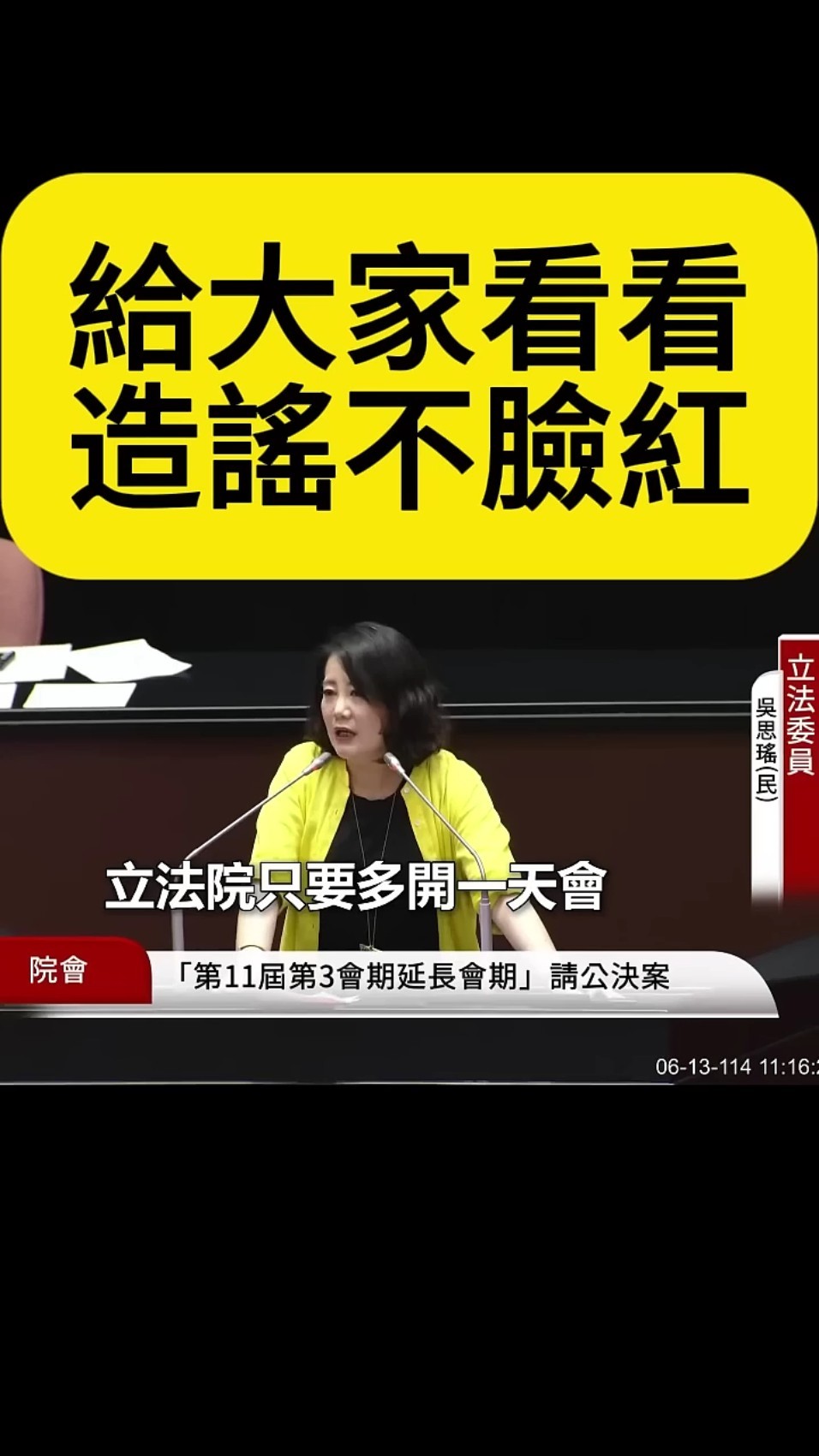 [黑特] 為何民進黨造謠不臉紅？