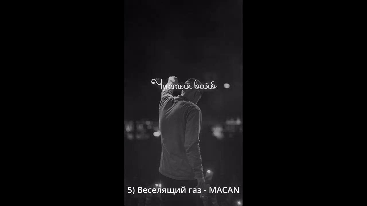 Macan брат песня. Macan веселящий ГАЗ. Ноты Macan веселящий ГАЗ. Macan брат. Macan - веселящий ГАЗ (Slowed + Reverb).