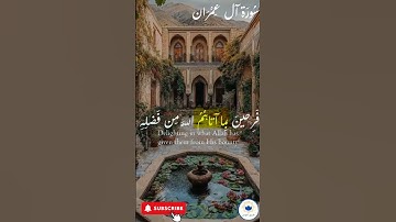اكتب شيء تؤجر عليه 🤍 🤲🏻 #quran #اسلام #قرآن #راحة_نفسية #سورة_آل_عمران
