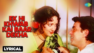 Video thumbnail of "Ek Hi Khwab Kai Baar Dekha | Hema Malini Songs | R.D Burman |  Gulzar | Lyrical | Ghazal Old"