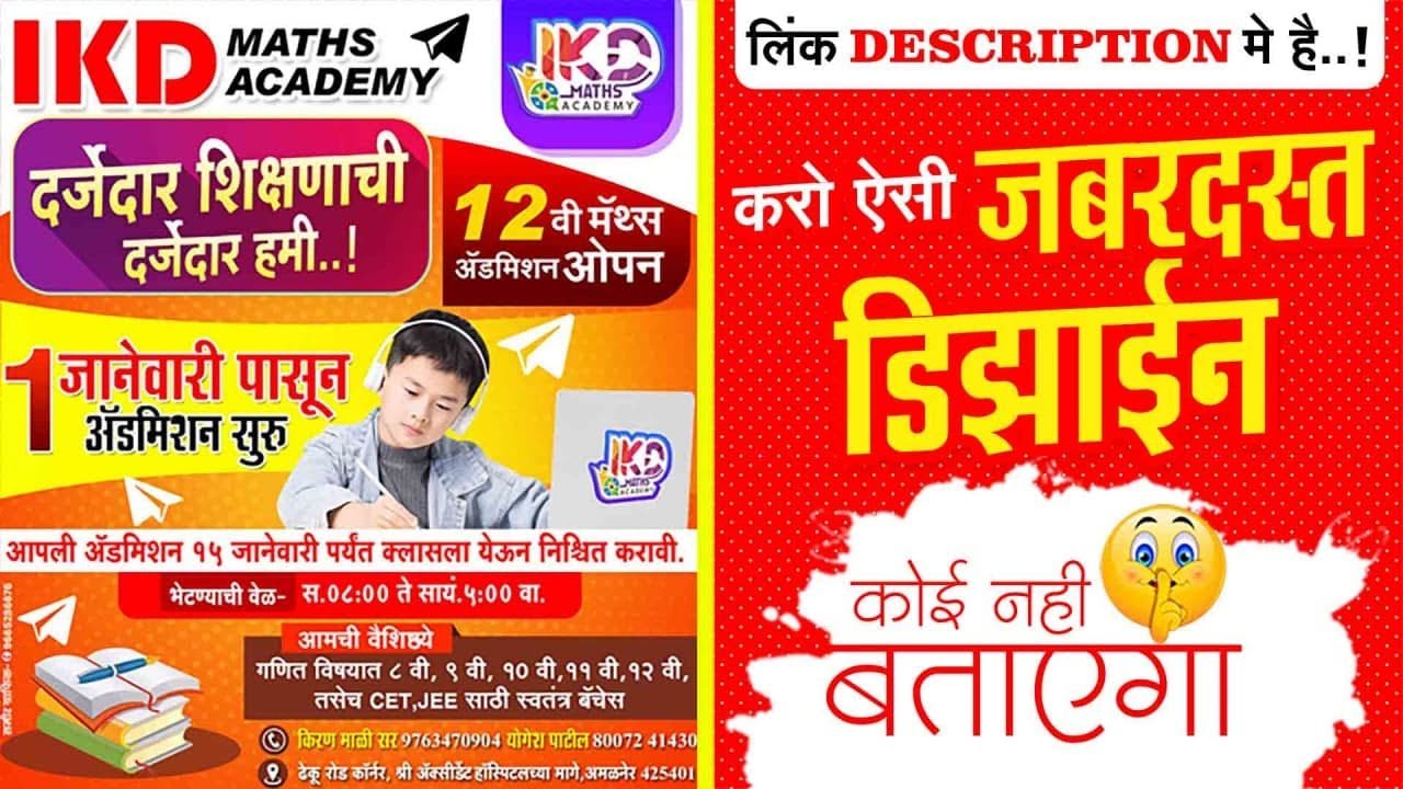 MARATHI TEMPLETE DESIGN | POSTER DESIGN TUTORIAL 2022 | BANNER EDITING |  CLASSES PAMPHLET | - YouTube