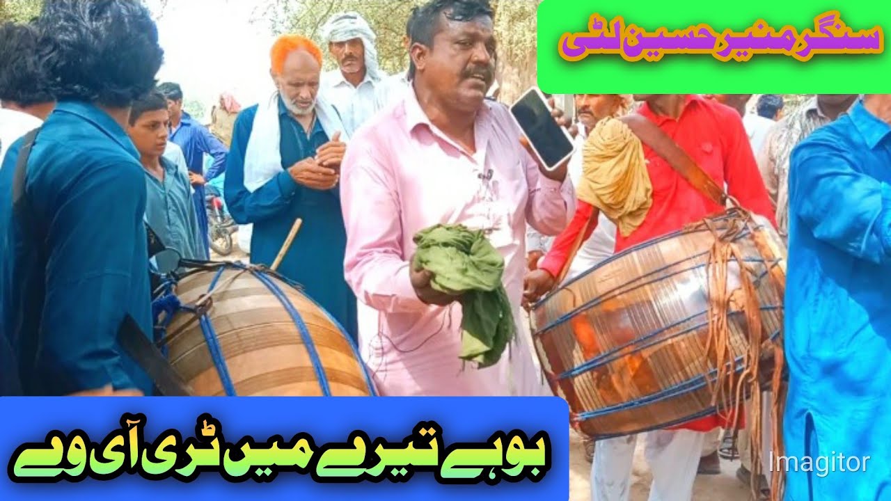 Ravi dhol geet song ll Ras wanj wa dholna ll singer Muneer letti ll ...