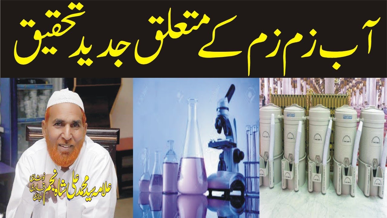 Latest Research on Abe Zam Zam by  Najam Shah Official 28-07-2020