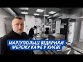 Втратили все у Маріуполі і відкрили мережу закладів у Києви. Історія переселенців з Донеччини