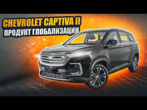 Chevrolet Captiva II | Что представляет собой Каптива 2-й генерации для рынка ОАЭ?