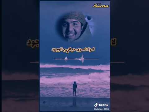 روح انا راضي بغيابك ياحياتي