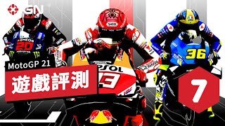 IGN 7分, 《MotoGP 21》評測: 最適合新玩家的一作 MotoGP 21 Review