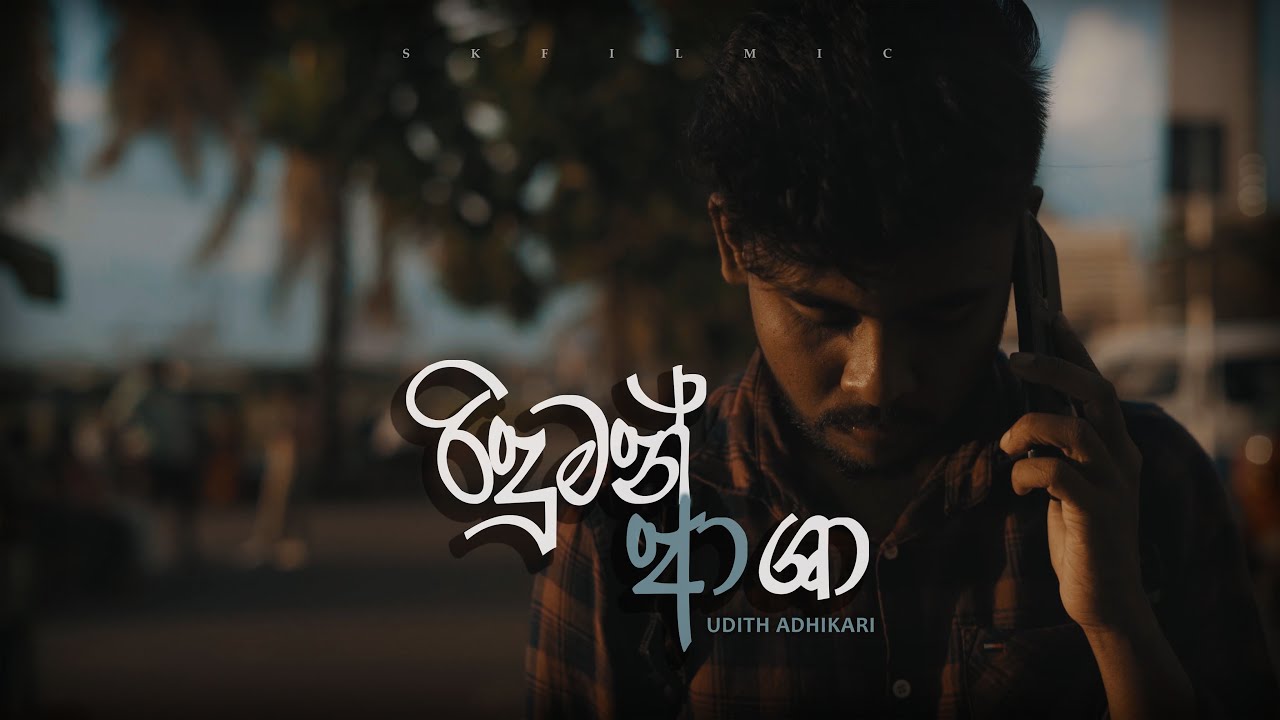 SK Filmic - Riduman Asha ( රිදුමන් ආශා) | Udith Adhikari ft. Yashoda Kulathunga