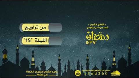 وما كان هذا القرآن أن يفترى من دون الله .. قراءة خاشعة جدا .. #للقارئ_فهد_البواردي