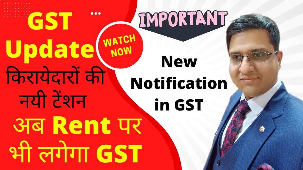 Rent पर GST GST Exempt on Rent, RCM On Rent ? Detail में समझे YouTube