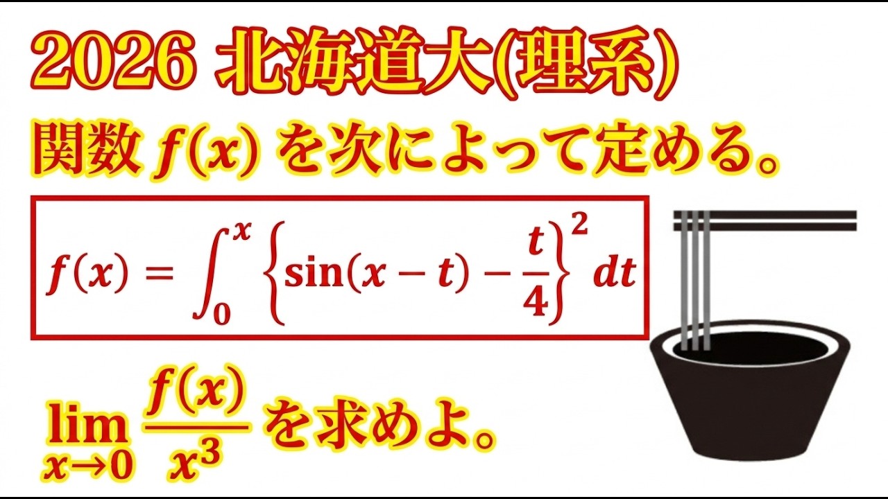 【北海道大】少し計算が重いだけ