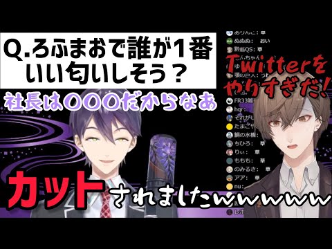 前回のろふまおで危ない発言をし、カットされて社長に怒られた剣持