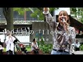 【毎日投稿】100万回の『I love you』 / Rake covered by 一華ひかり 92/100
