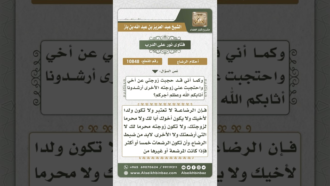10848  - الأحكام المترتبة على رضاع الرجل من زوجة أخيه -  نور على الدرب