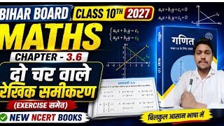Class 10 Maths Chapter 3.6 | दो चर वाले रेखिक समीकरण | New NCERT Book 2027 | b2 Sir