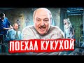 Лукашенко серьёзно болен медицина бессильна / Вертолеты И самолеты не спасут