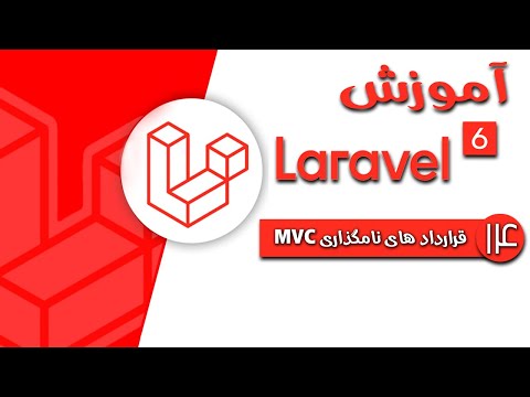 تصویری: مسیریابی ویژگی در MVC چیست؟