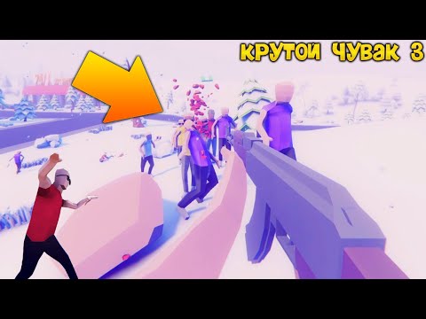 Видео: СИМУЛЯТОР КРУТОГО ЧУВАКА 3 НОВЫЕ МИССИИ! - Dude Simulator 3