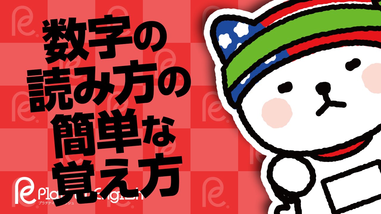 英語での数字の読み方の簡単な覚え方 富士山の高さを説明する時の英語