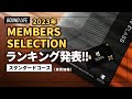 【JCBザクラス】2023年メンセレ・スタンダードコースを実売価格でランキング発表！メンバーズセレクションのグルメ・トラベル・エンタメギフトもご紹介。
